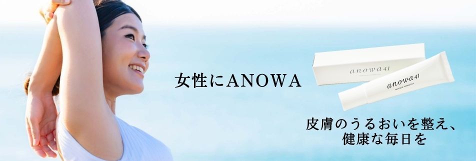女性のデリケートゾーンケアジェルの通販サイト ANOWA(アノワ)41